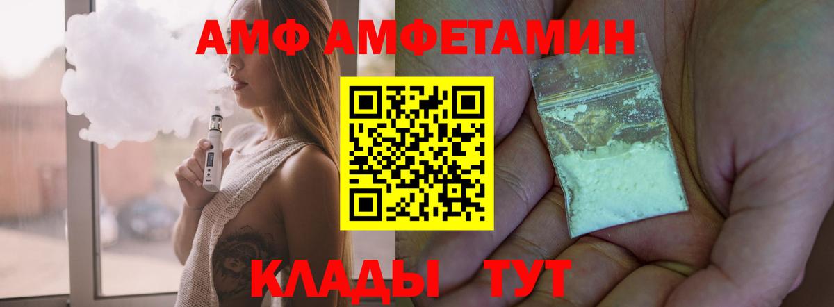 Советский  Amphetamine 98%  Амфетамин  Вход с VPN  Amphetamine 