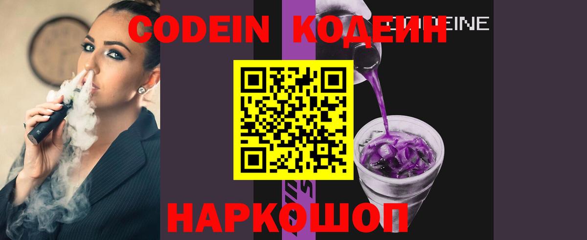Кодеиновый сироп Lean Purple Drank  Вход с VPN  Кодеиновый сироп Lean Purple Drank  Советский 