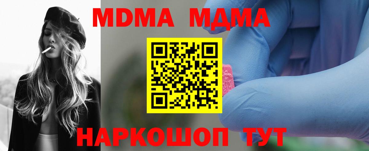 MDMA молли  MDMA молли  Вход с VPN  Советский 